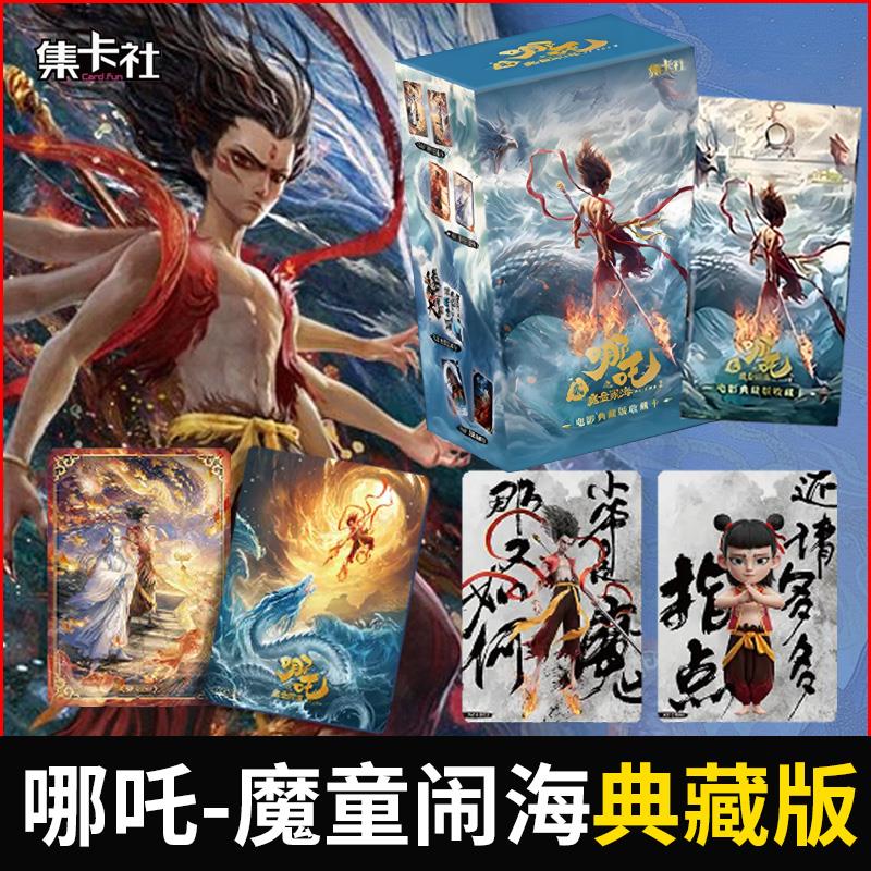 集卡社哪吒之魔童闹海卡片2哪咤降世小卡盲盒1二卡包电影周边卡牌