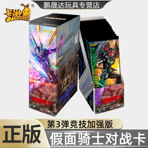 卡游正版假面骑士英雄对决竞技加强版第3弹收藏卡牌周边对战小卡