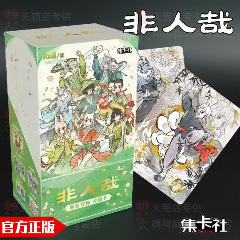 非人哉春生万物梦蝶执酒忆