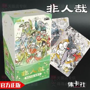 非人哉春生万物梦蝶执酒忆江湖收藏卡牌官方集卡社卡片一盲盒周边