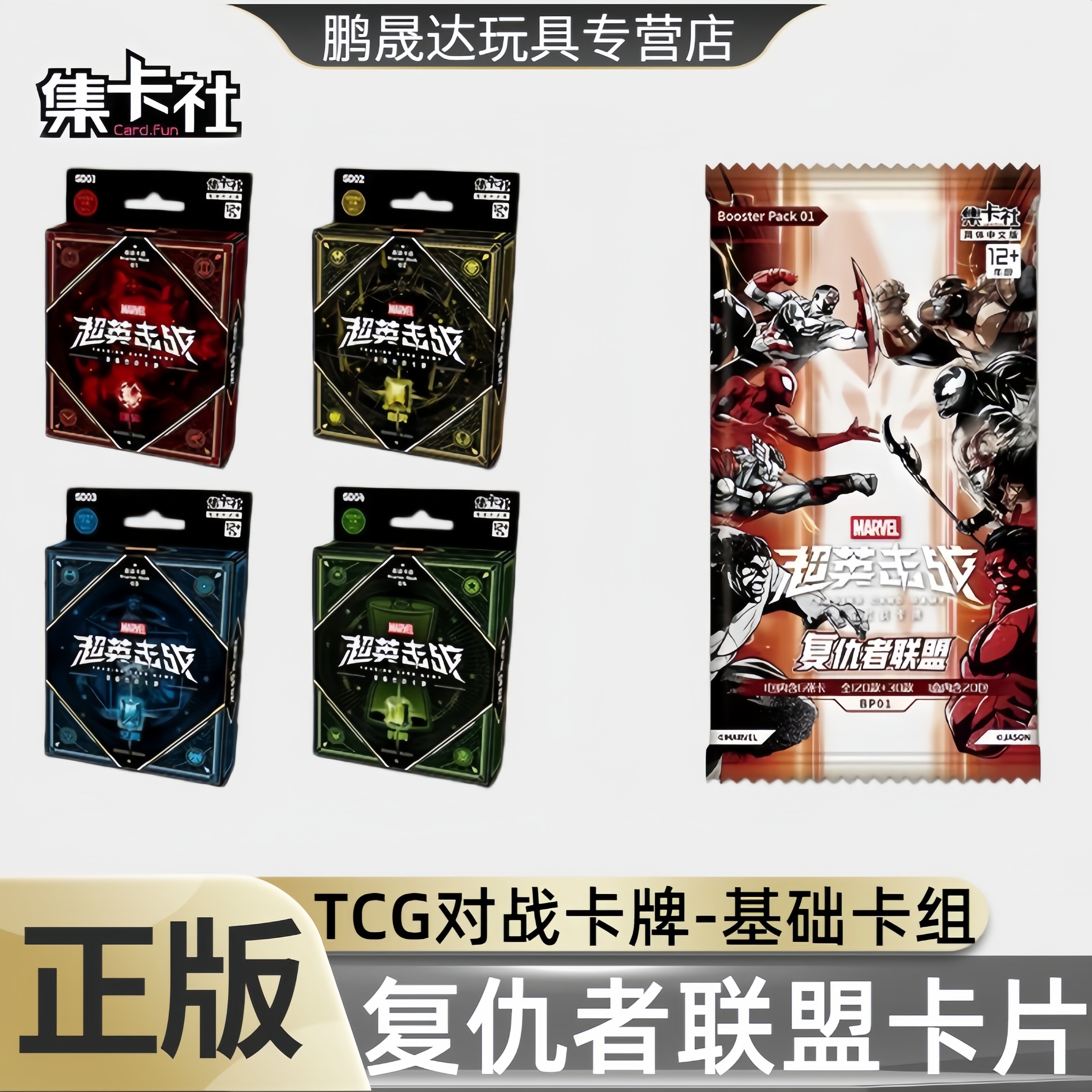 集卡社漫威超英击战TCG对战卡牌复仇者联盟补充包桌游基础卡组片图片