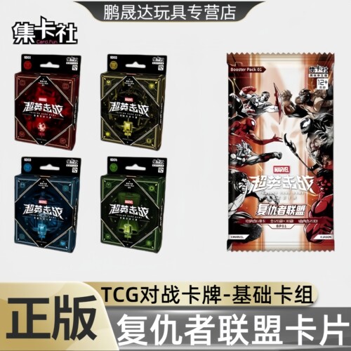 集卡社漫威超英击战TCG对战卡牌复仇者联盟补充包桌游基础卡组片