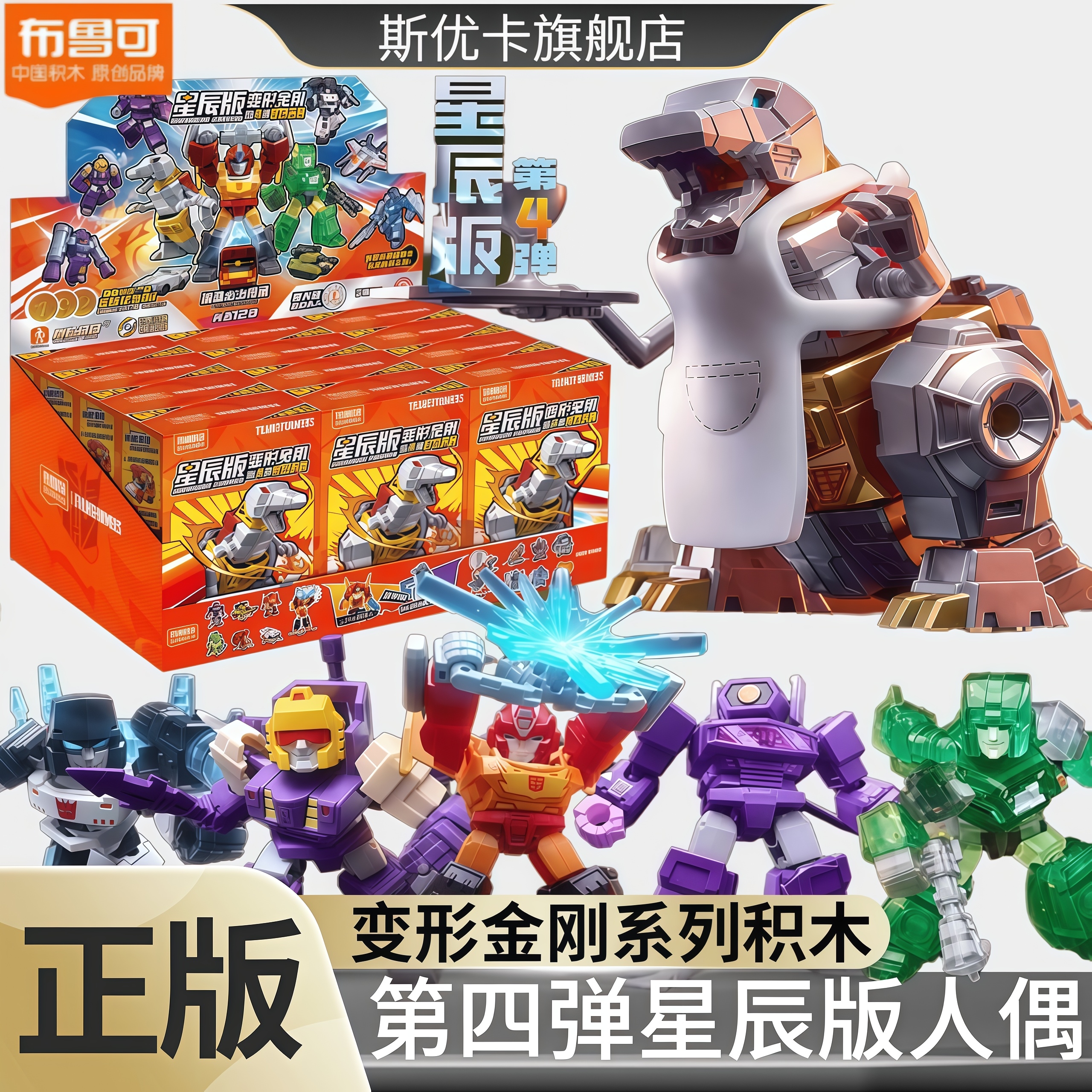 布鲁可积木人变形金刚星辰版第四弹4代龙怒天启迷你正版儿童玩具