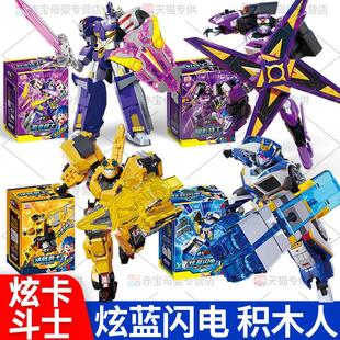 正版炫卡斗士积木人炫蓝闪电铁臂机甲拼装积木男孩儿童玩具新款