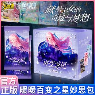 卡游奇迹暖暖百变之星妙思包一弹新品卡牌周边收藏盲盒女孩礼物卡