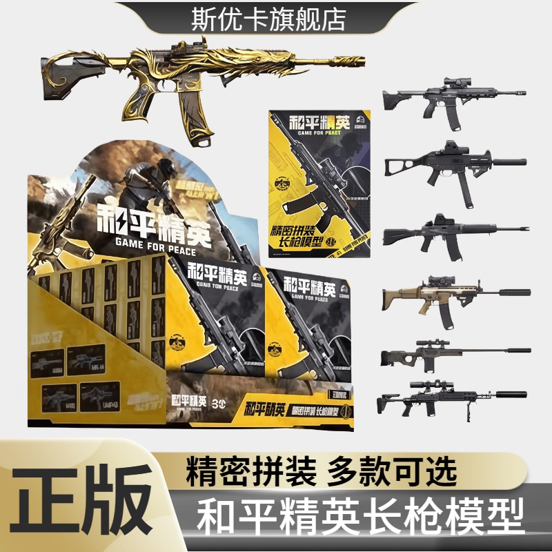 和平精英可动拼装长枪模型玩具盲盒周边武器正版男孩吃鸡游戏积木