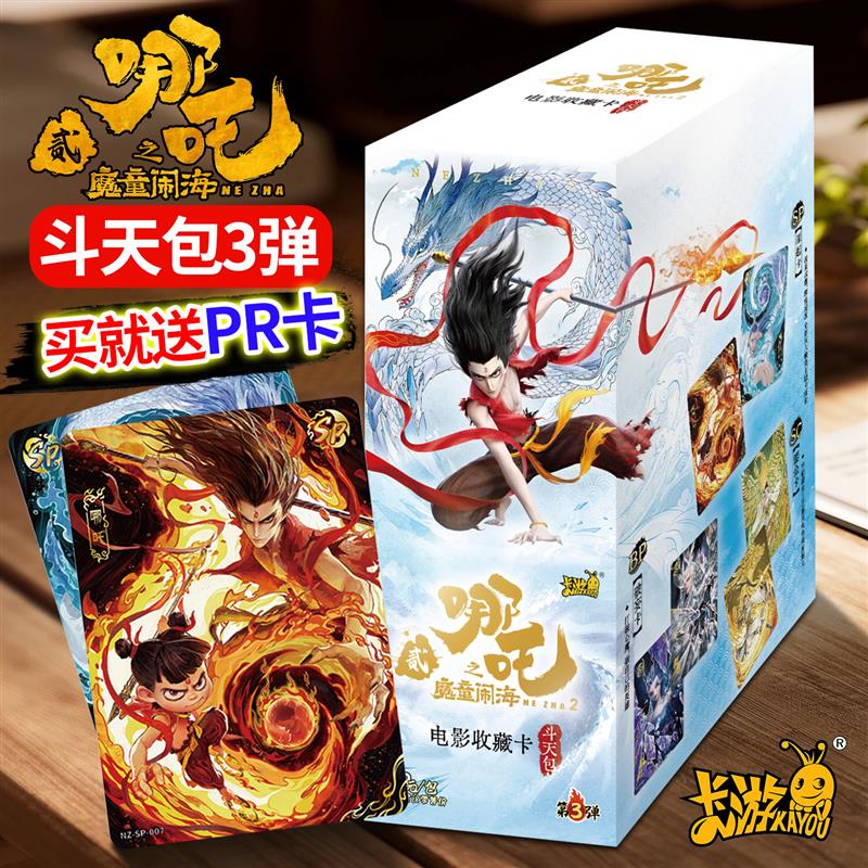 哪咤卡片斗天包第三3弹正