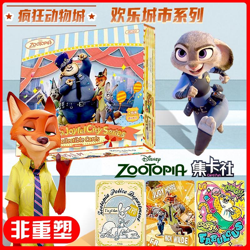 集卡社正版疯狂动物城欢乐城市系列卡片尼克和狐狸周边卡牌收藏卡