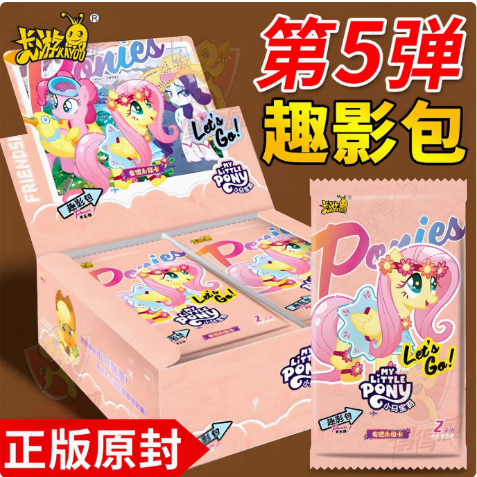 正版卡游小马宝莉卡片趣影包第5弹2元包一整盒卡牌五代CR卡黑背卡