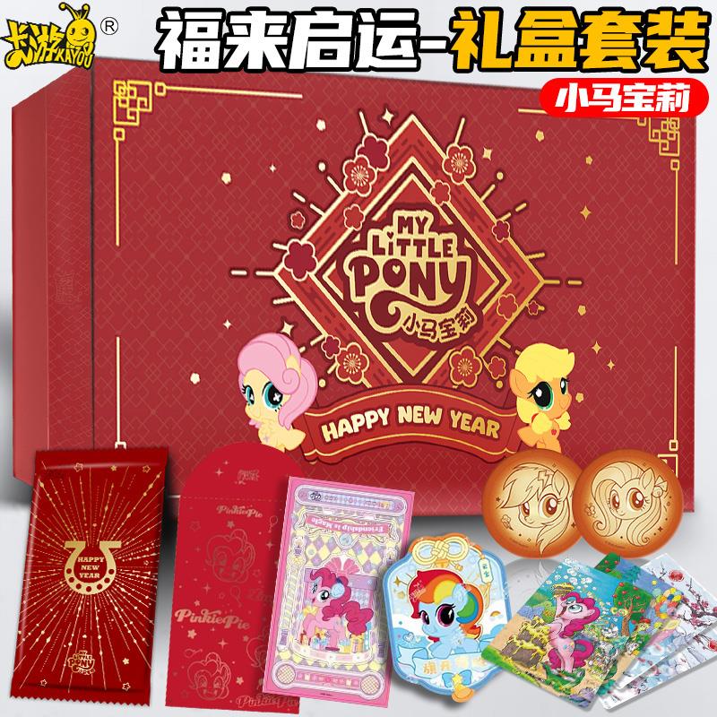 卡游正版小马宝莉卡片友谊永恒卡2025年福来启运女孩新年礼盒整盒