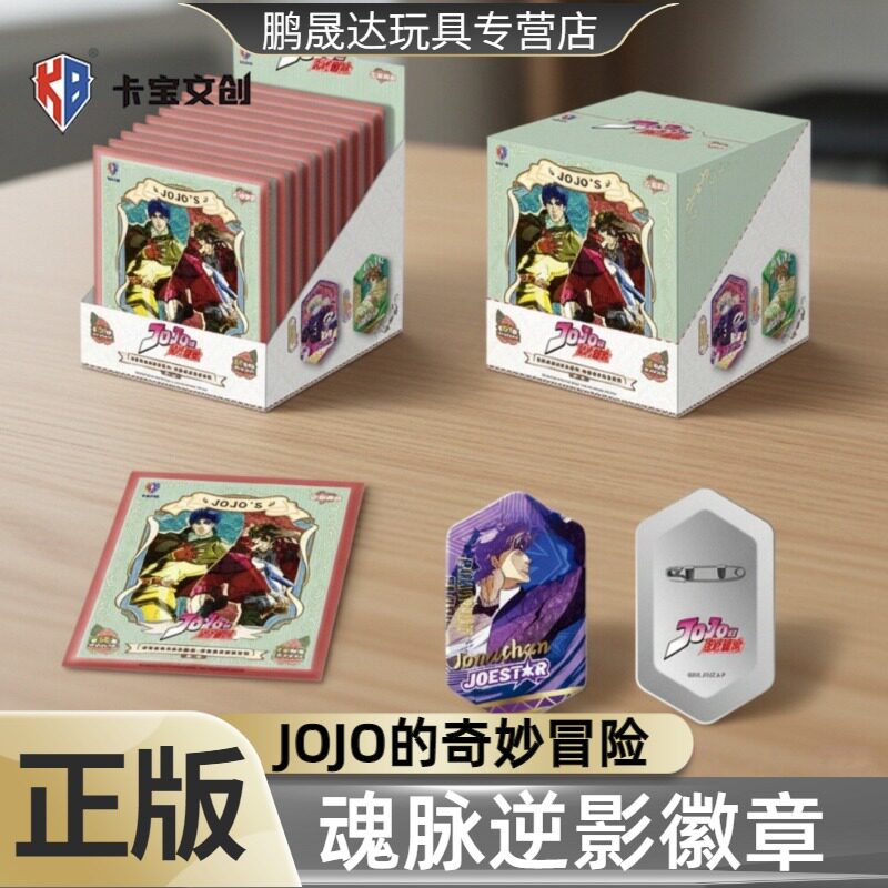 卡宝文创JOJO的奇妙冒险魂脉逆影系列徽章盲盒幻影血脉战斗潮流