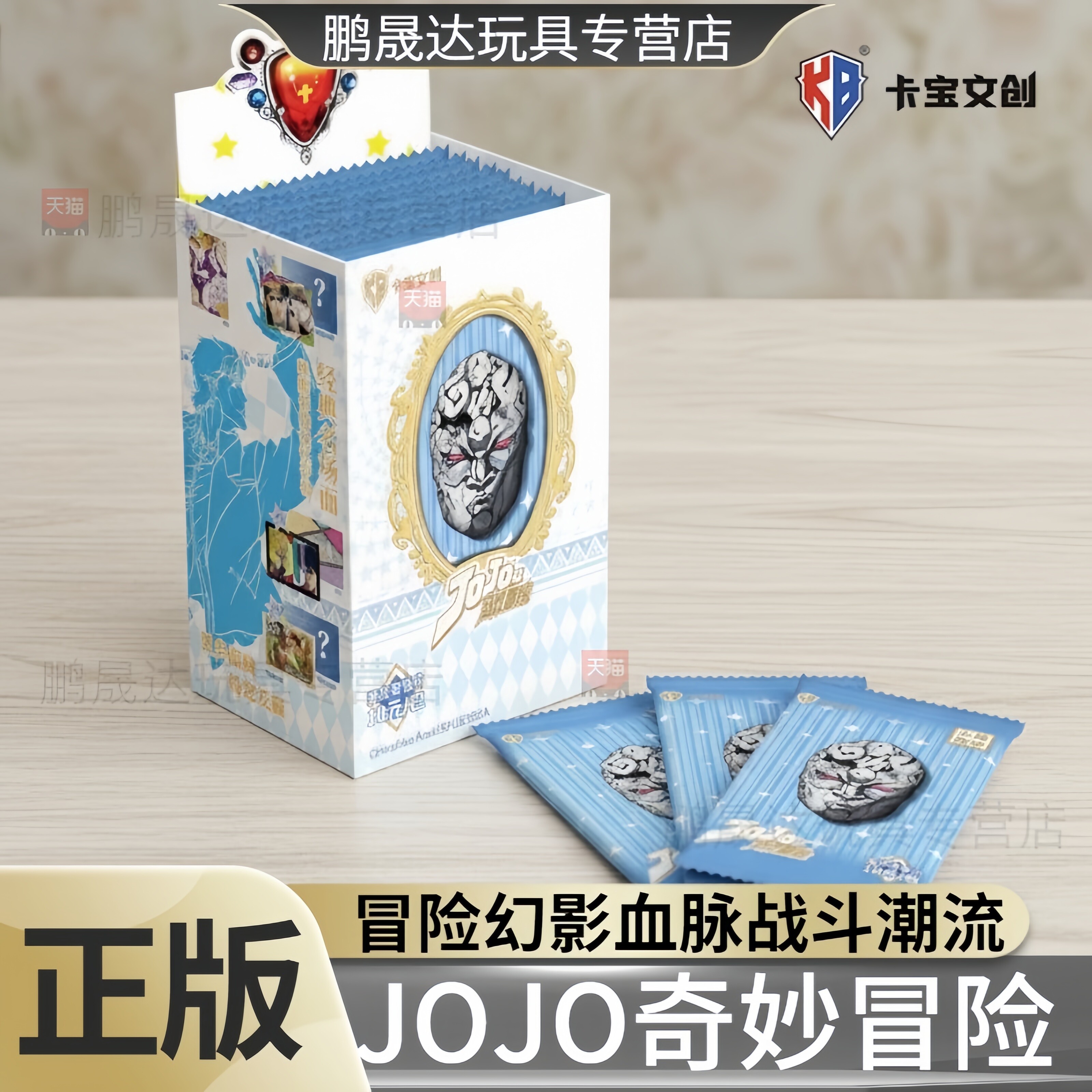 卡宝文创JOJO奇妙冒险幻影血脉战斗潮流10元包收藏卡牌