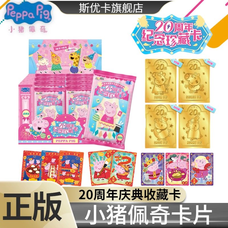 小猪佩奇卡片20周年纪念庆典包收藏卡牌儿童动画周边女孩玩具礼物