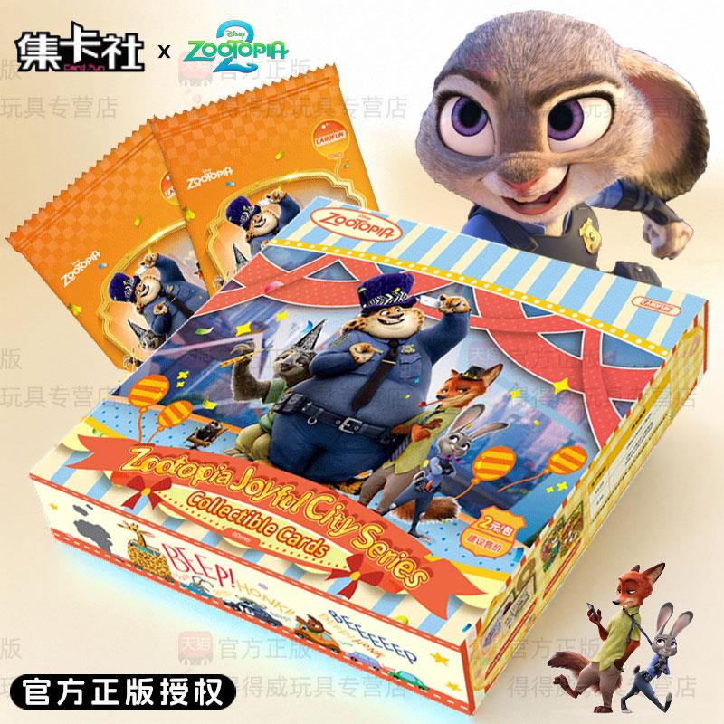 正版迪士尼疯狂动物城卡片兔子朱迪尼克2元卡包牌玩具周边集卡社