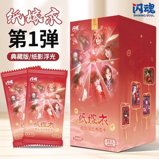 闪魂正版 纸嫁衣卡片纸影浮光典藏收藏卡第一弹卡牌小说周边卡盲盒