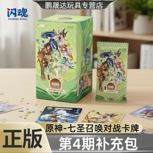 闪魂原神第4期卡片七圣召唤对战卡牌123四弹补充包游戏周边正版