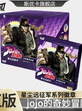 正版JOJO的奇妙冒险徽章星尘远征军盲盒系列周边乔巴拿Hitcard