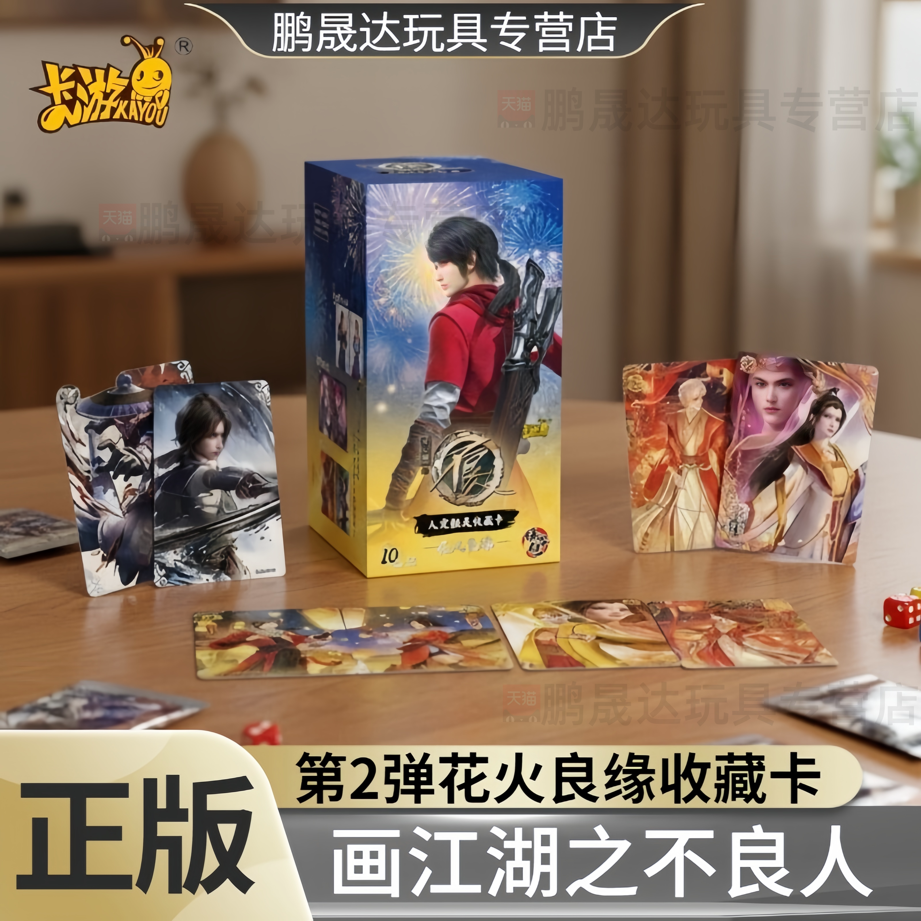 卡游不良人第二弹2侠客包花火良缘官方正版动漫周边盲盒收藏卡牌图片