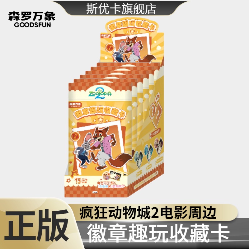 森罗万象疯狂动物城2电影周边徽章挂件趣玩版收藏卡动漫玩具系列