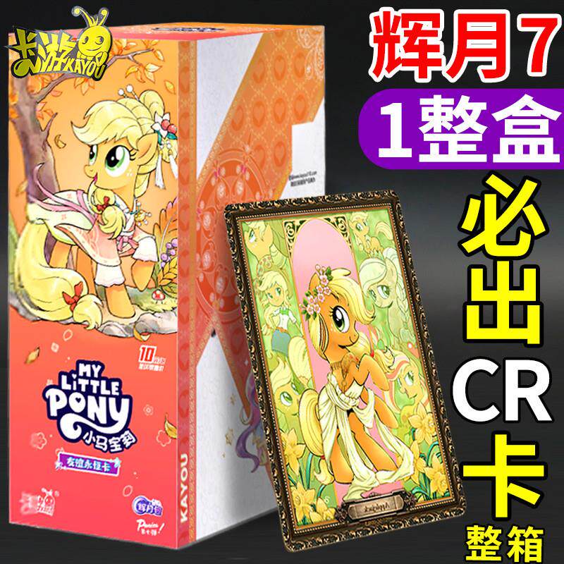 第7弹辉月包正版小马宝莉