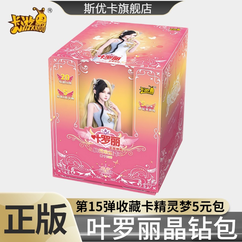 卡游正版叶罗丽卡片晶钻包第15弹收藏卡精灵梦女孩动漫周边卡包