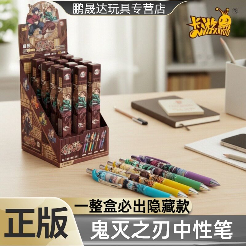 卡游鬼灭之刃中性笔盲盒笔圆珠笔学生隐藏款毁灭周边正版联名文具图片
