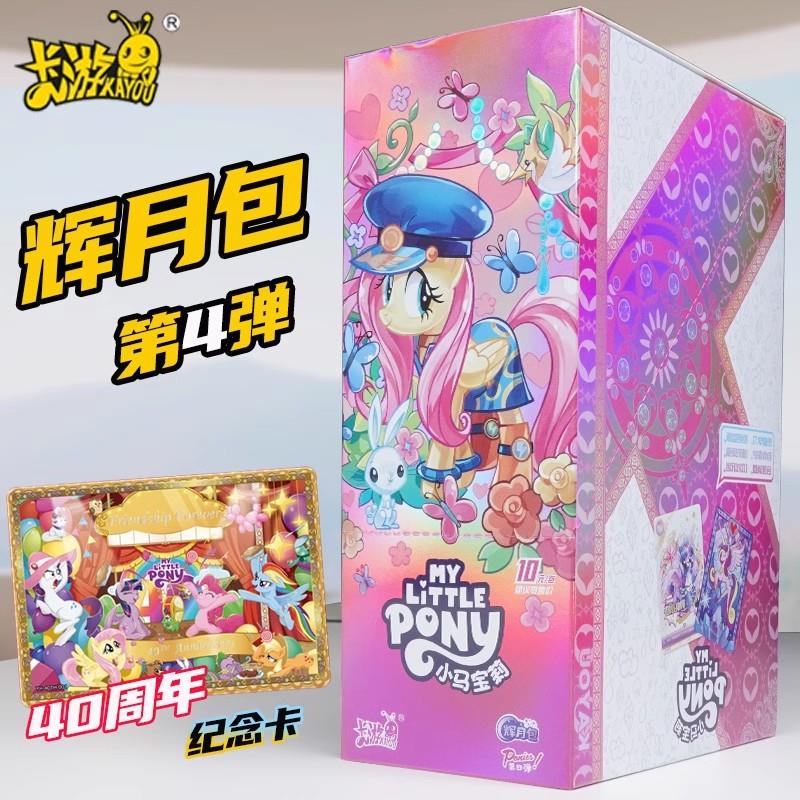 小马宝莉卡片辉月包第四弹4一整盒10元包灰月彩背卡牌收纳册