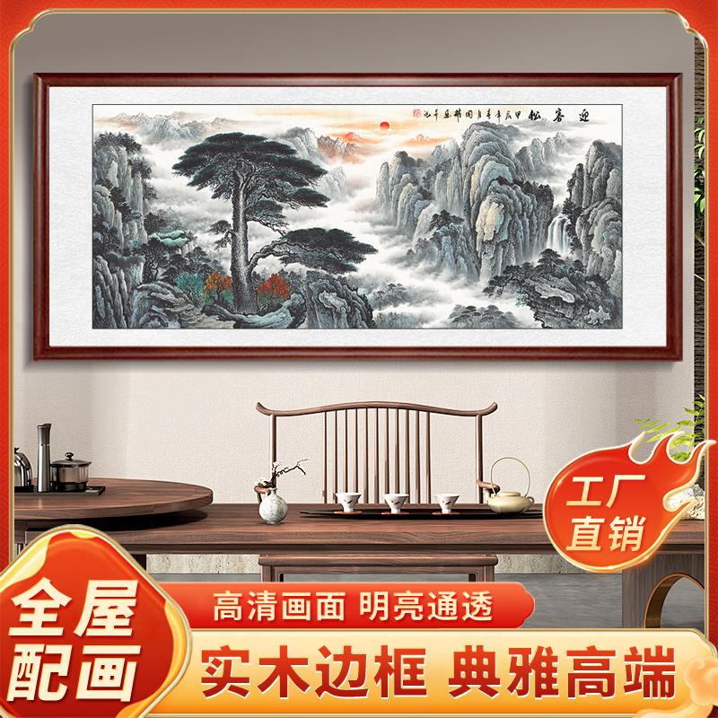 迎客松挂画画客厅装饰画画国画画山水画画靠山图茶室沙发背景墙高