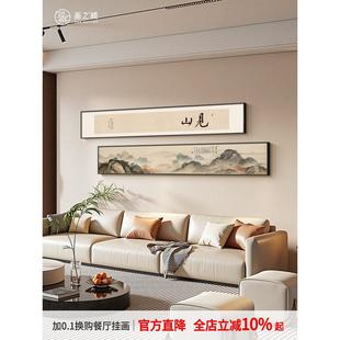 尖山书画新中国风客厅装饰画靠背沙发背景墙挂画禅宗茶室壁画