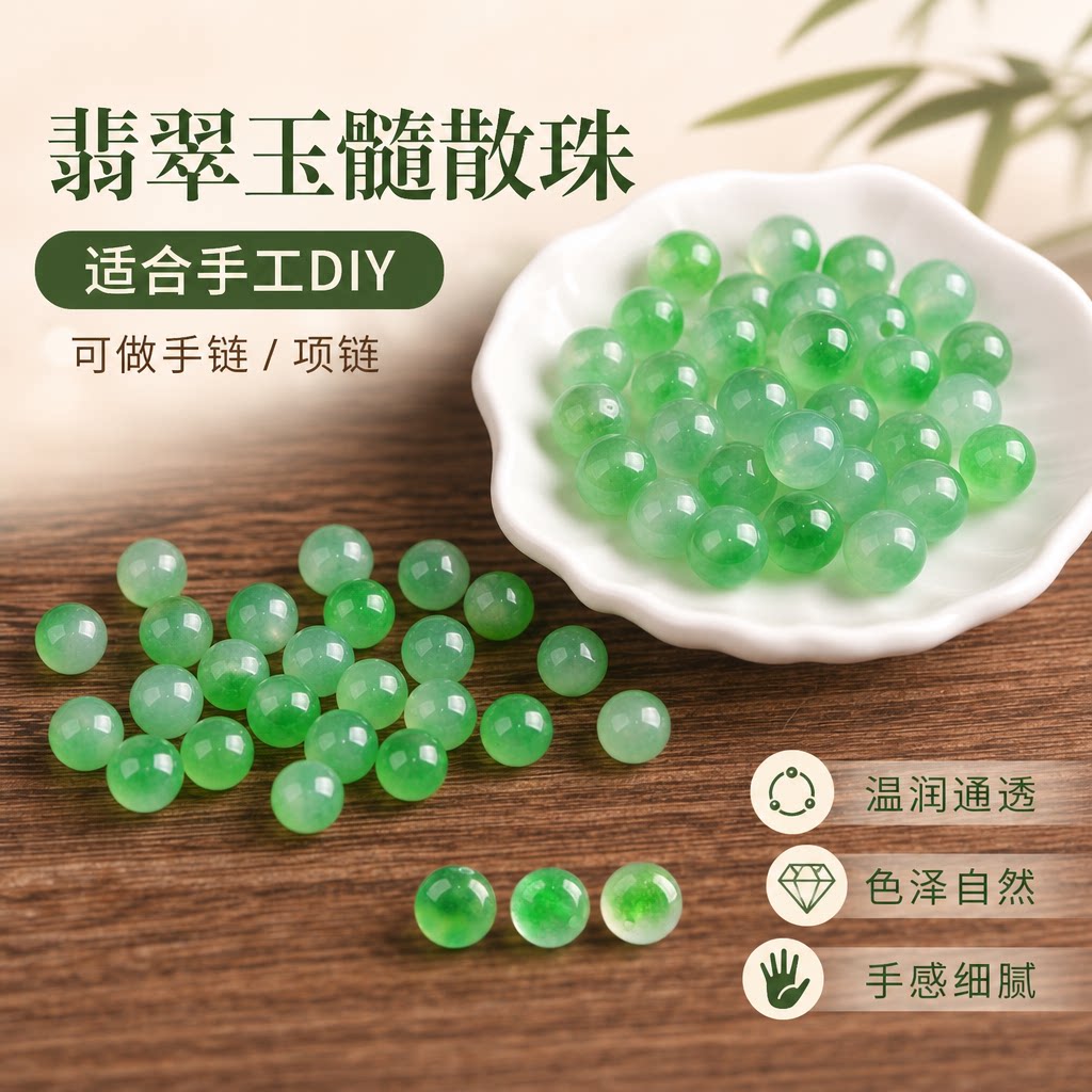 天然冰阳绿翡翠飘花玉髓散珠圆珠DIY手链串珠手工项链挂件配件饰