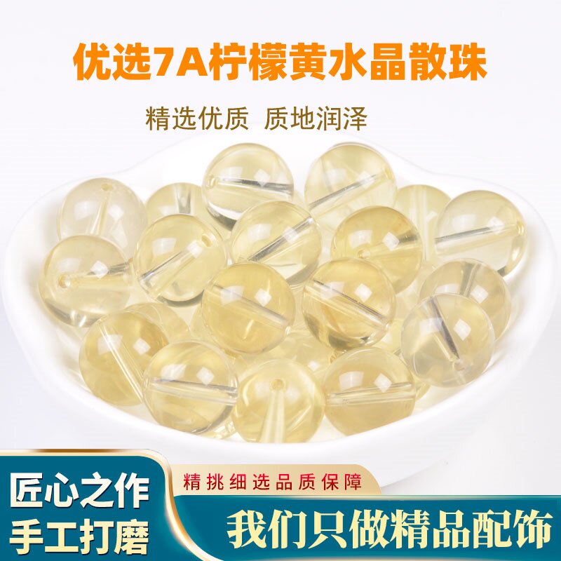 7A天然柠檬黄黄水晶散珠子手串男女士手工diy手串项链多宝单颗