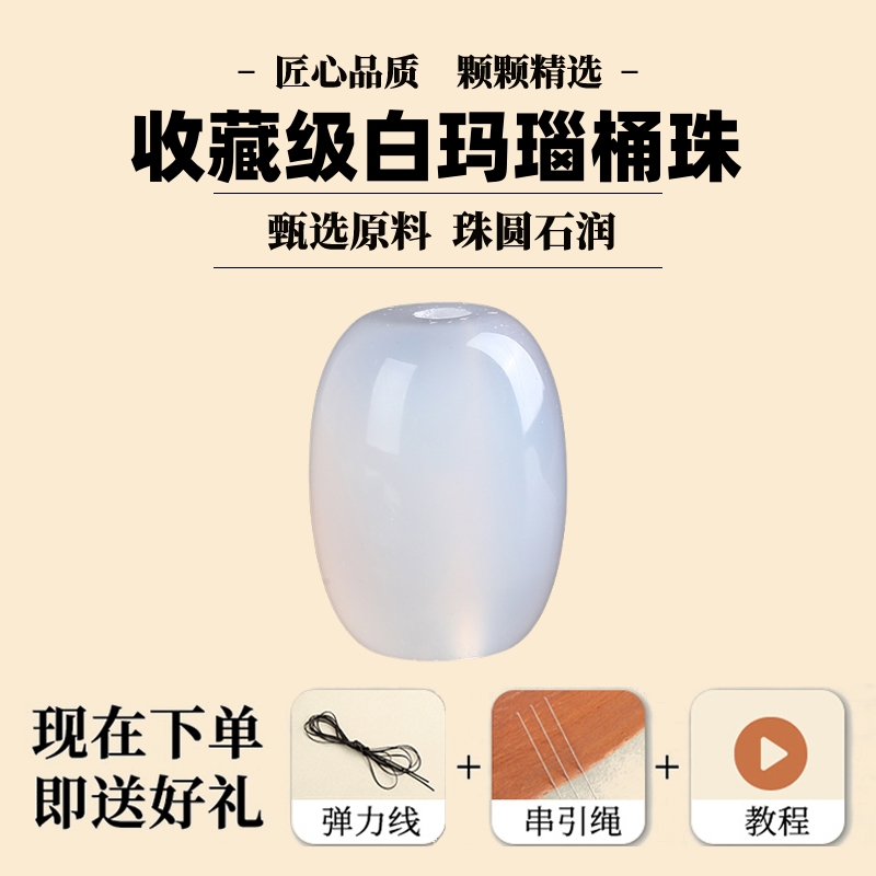天然白玛瑙桶珠路路通散珠子