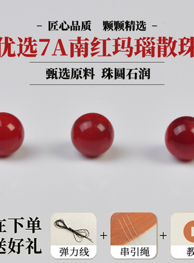 7A天然南红色玛瑙散珠子diy水晶手工饰品串珠圆珠配件材料