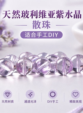 天然正品玻利维亚紫水晶散珠