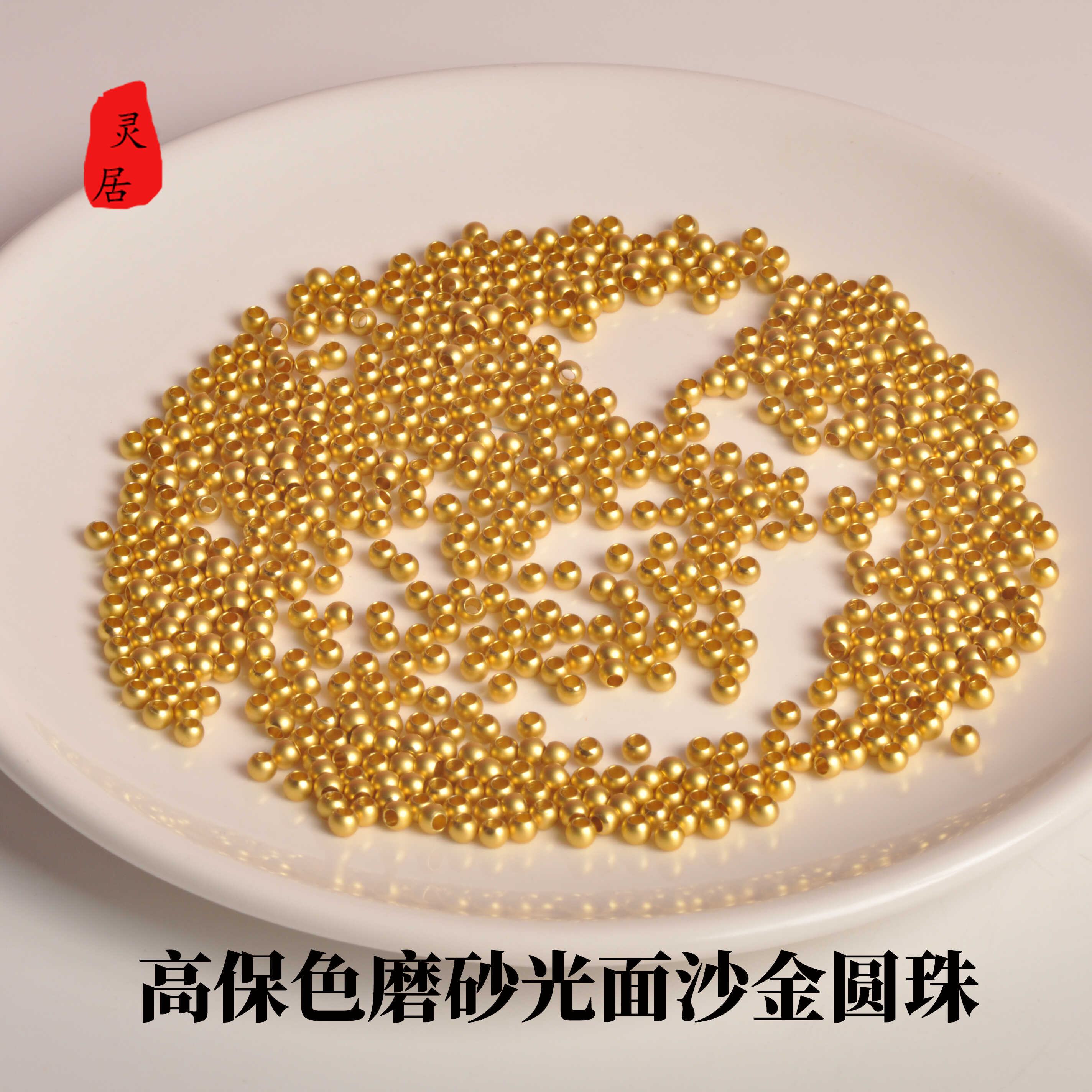 沙金圆珠手链配件金色珠子散珠手串配珠隔珠手工编织串珠配饰金珠