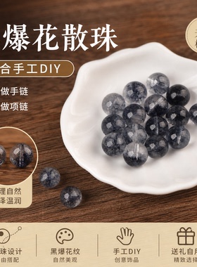 7A黑凤羽幽灵爆花水晶散珠手串