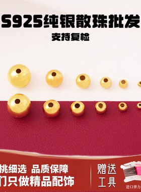 925古法银镀金配件亮面小金珠子隔珠圆珠散珠小珠子转运珠diy手链