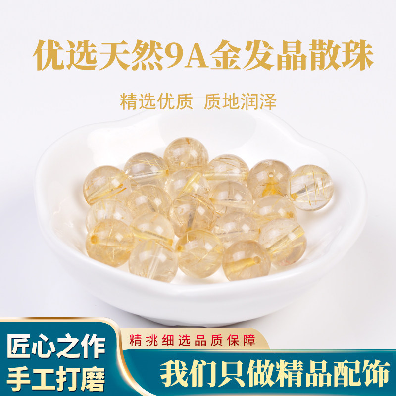 天然金发晶手链女 巴西金钛晶男黄发晶发晶黄水晶原石手串收藏级
