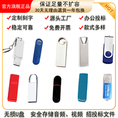 批发正品u盘1g2g4g32g256m512MB128m招投标礼品8g16g优盘定制logo