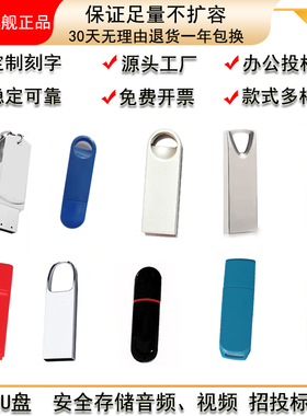 批发正品u盘1g2g4g32g256m512MB128m招投标礼品8g16g优盘定制logo