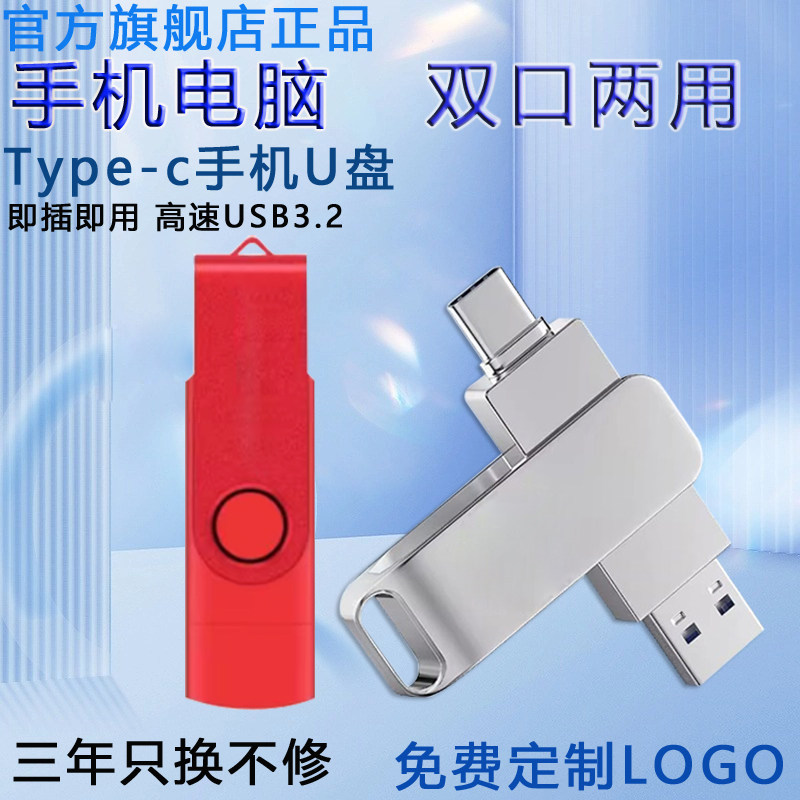正品手机U盘type-c双接口电脑两用128G 64g 32g16g高速8g优盘双头,闪存卡/U盘/存储/移动硬盘,手机U盘,淘宝优惠券,粉丝福利购,淘宝优惠卷