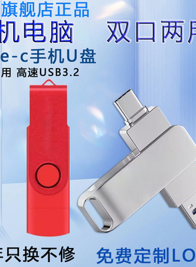 正品手机U盘type-c双接口电脑两用128G 64g 32g16g高速8g优盘双头