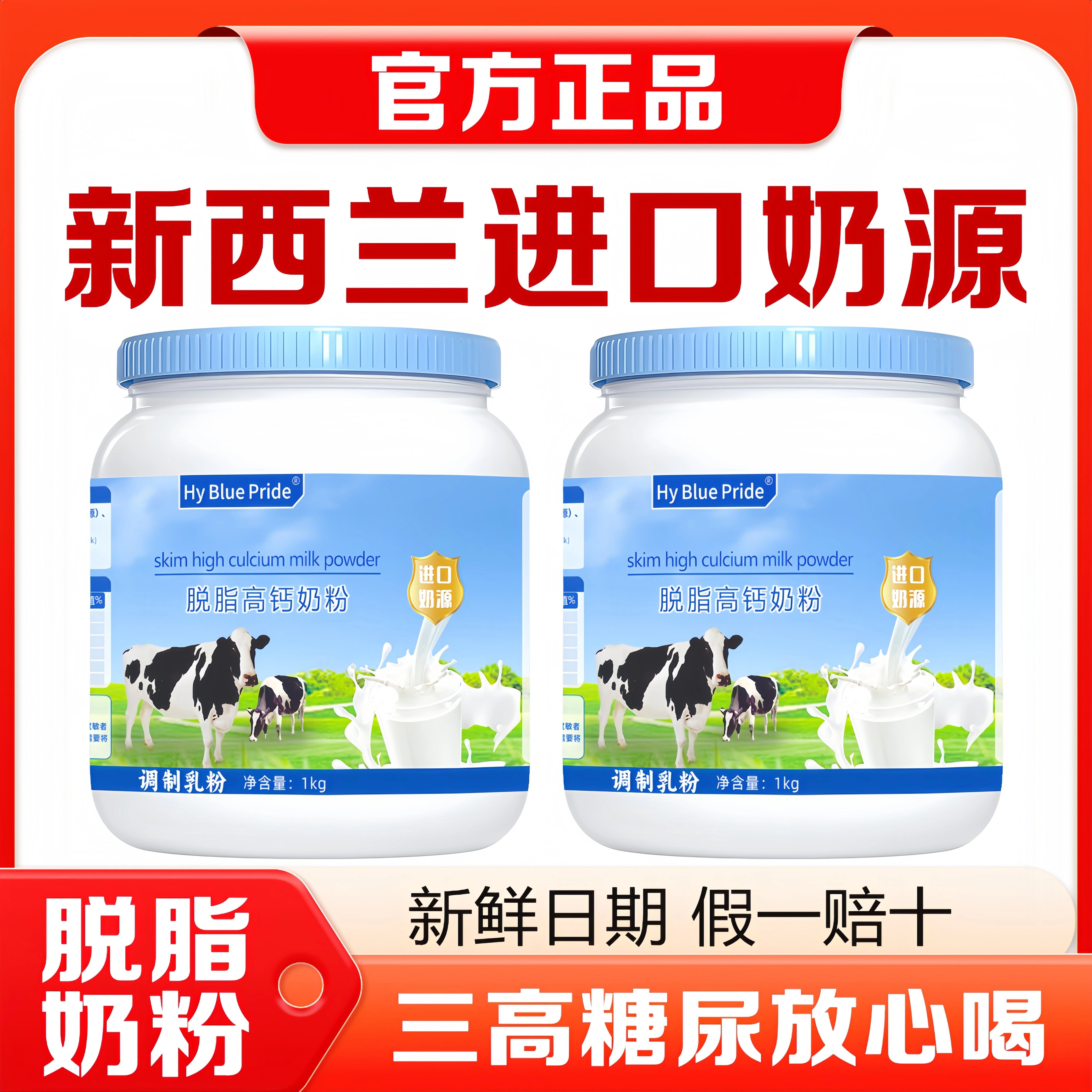 新西兰进口奶源蓝胖墩子脱脂全脂高钙牛奶粉中老年无糖官方正品