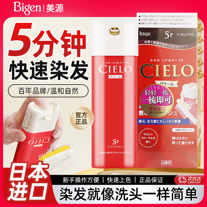 日本原装进口CIELO宣若染发彩染
