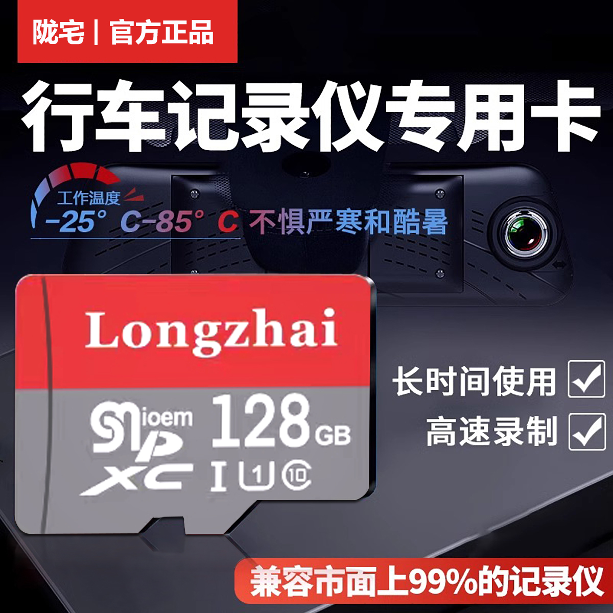 行车记录仪/监控/相机TF内存卡