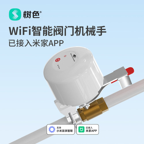 树色阀门机械手手机APP远程开关