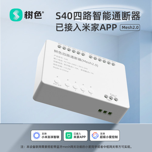 智能通断器远程遥控开关