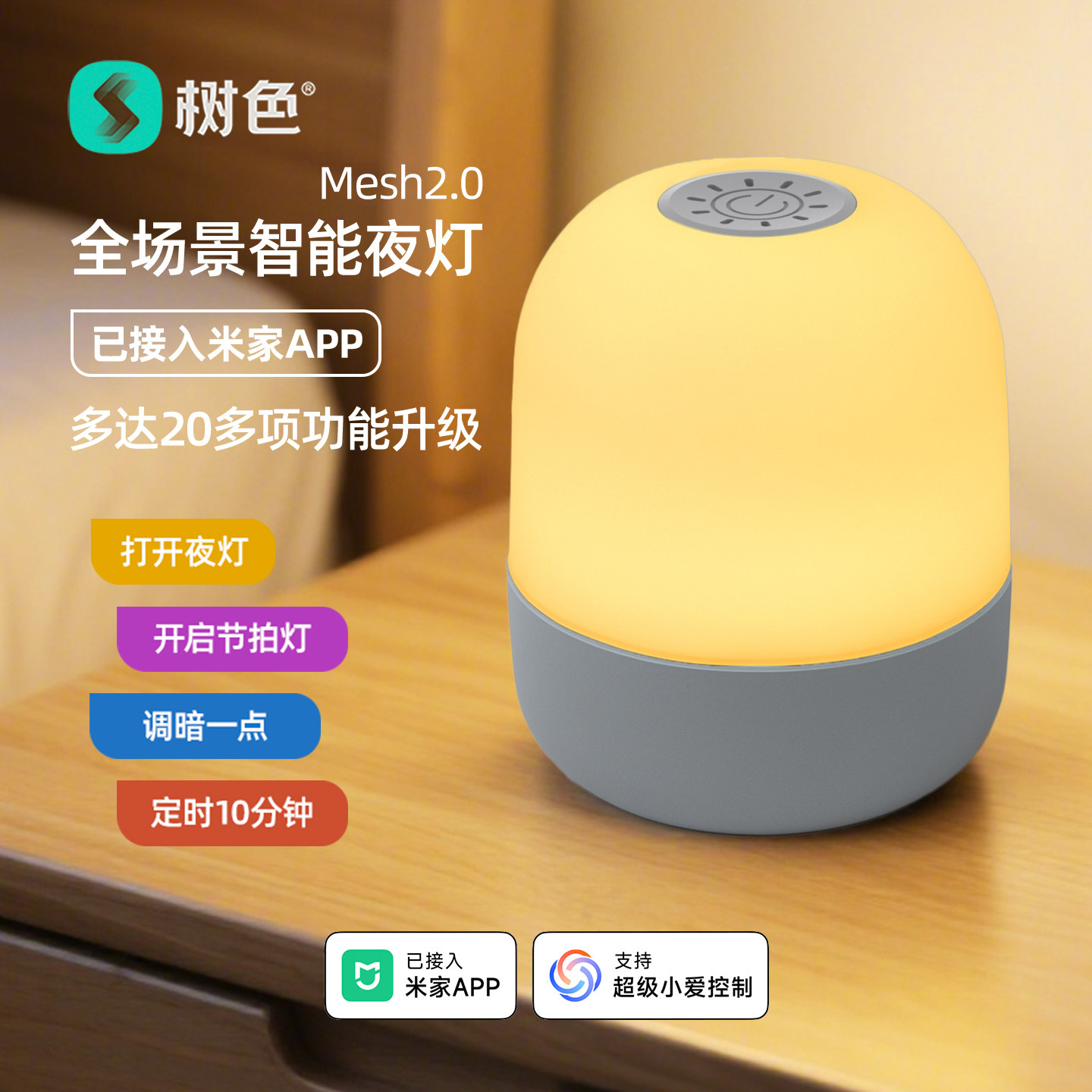 树色智能小夜灯可调节亮度色温图片