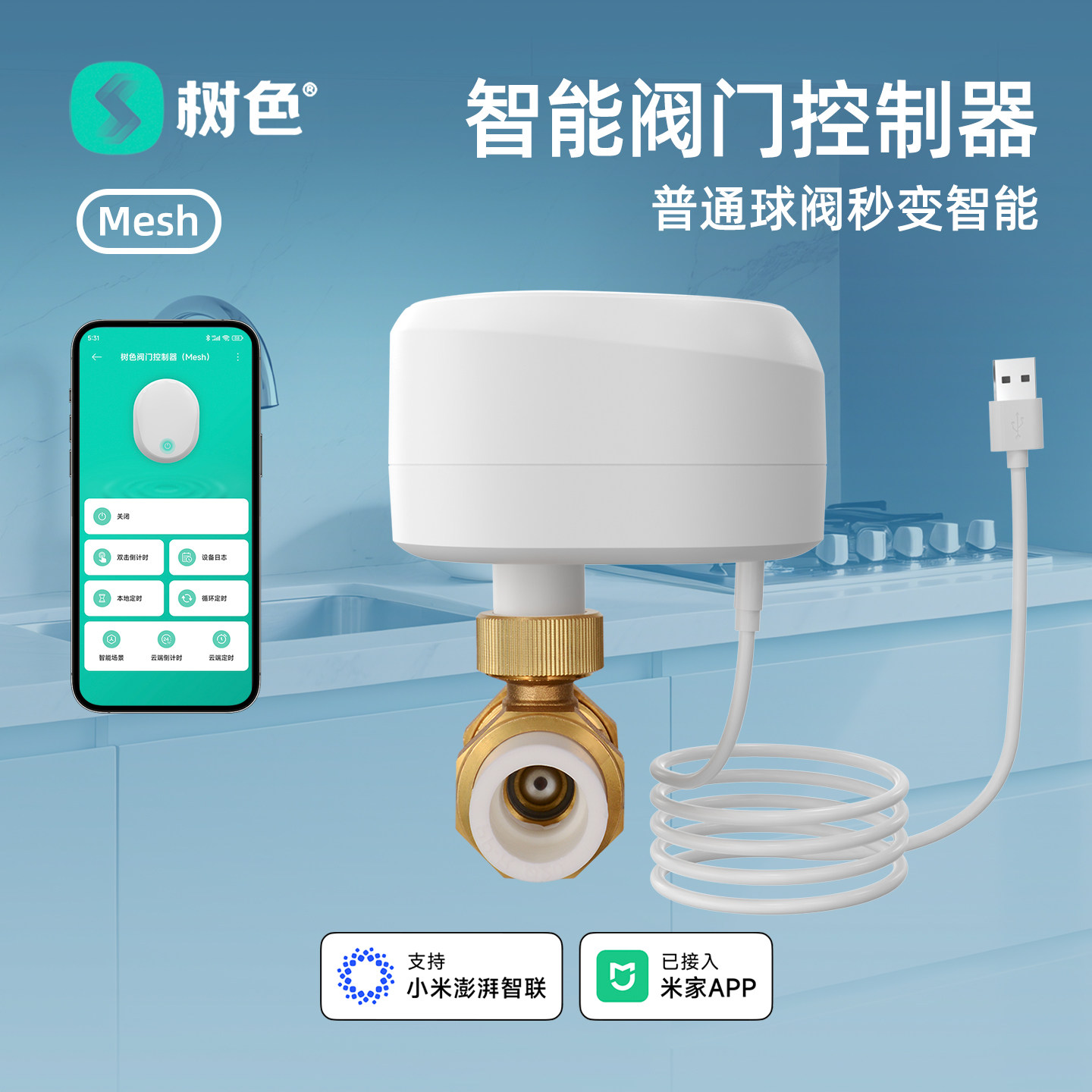已接入米家APP智能水阀电动球阀漏水自动关阀电子阀门远程控制器 - 实物图