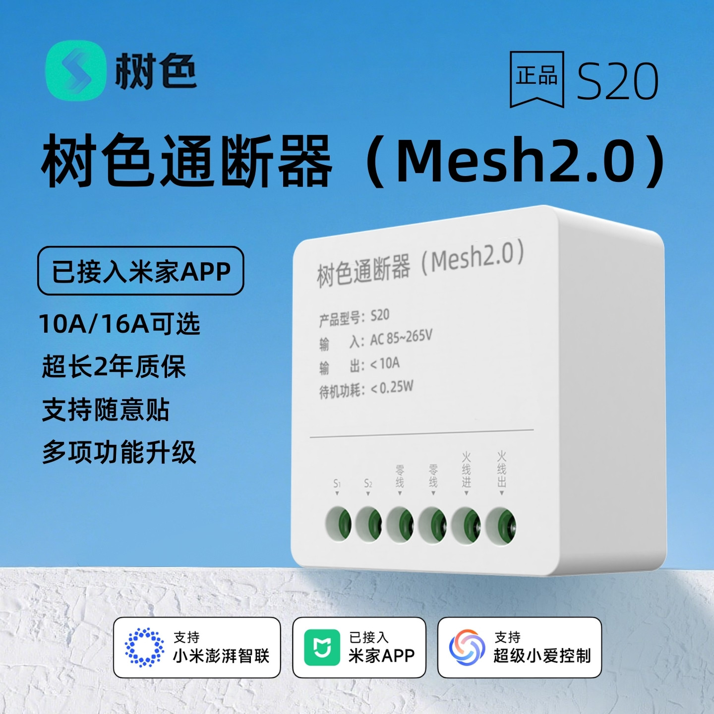 树色智能通断器已接入米家APP图片